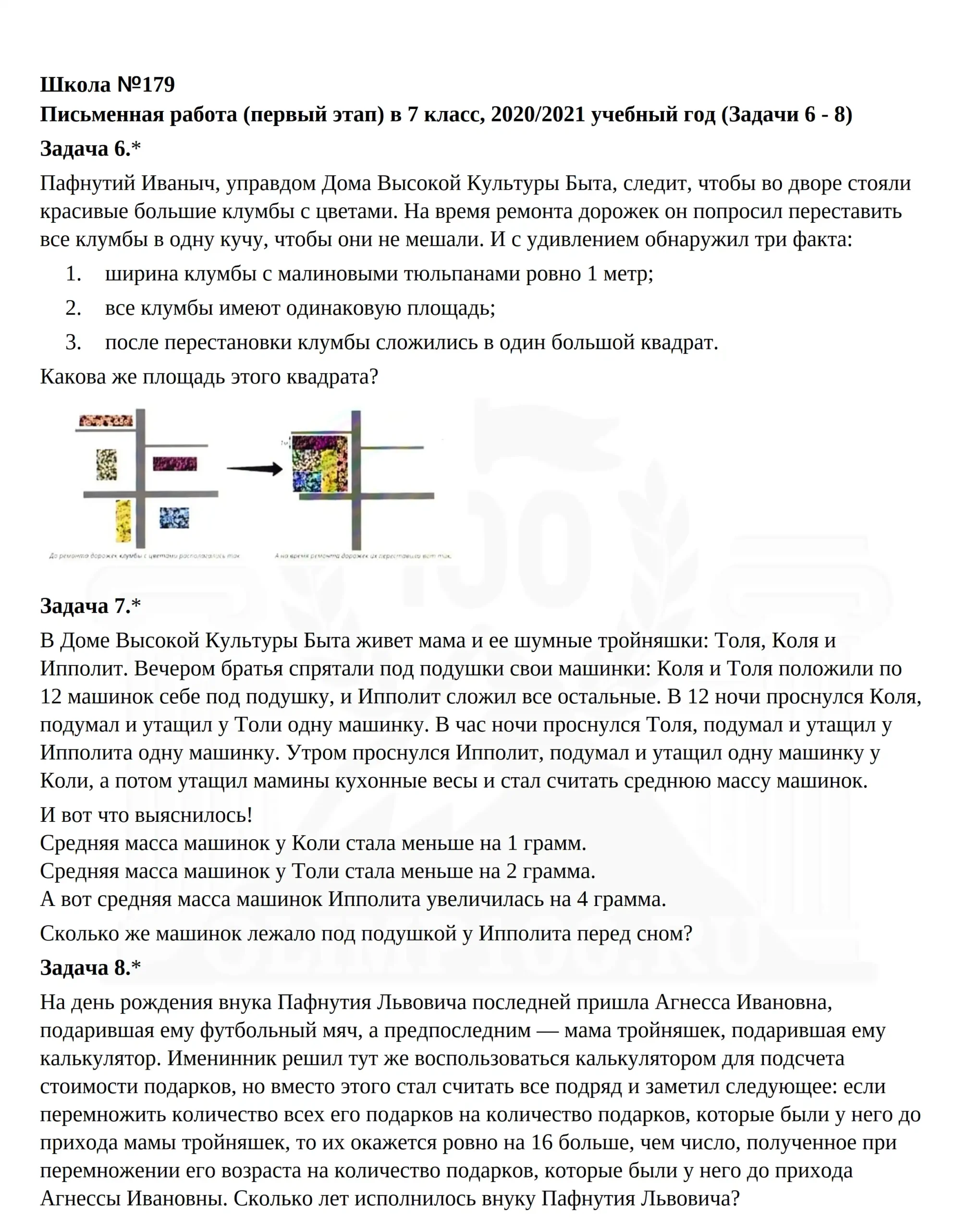 Задания вступительного экзамена по математике в 7 класс Школы №179. Условия задач с 6 по 8.
